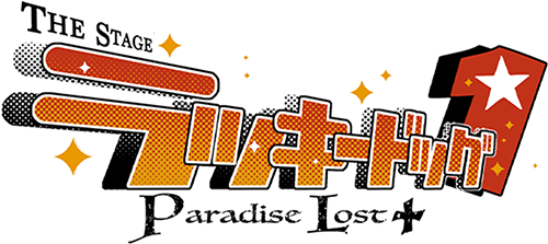 TOP - 『THE STAGE ラッキードッグ1 Paradise Lost+』公式サイト| 劇団