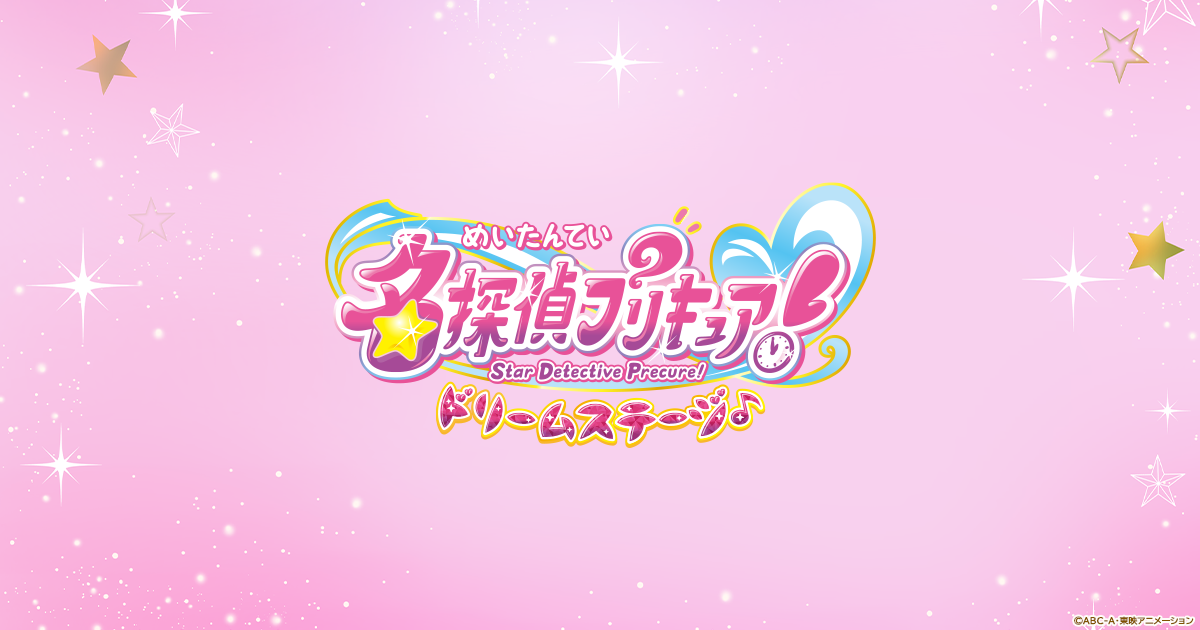 Detective Precure! Dream Stage (Musashino Performance)