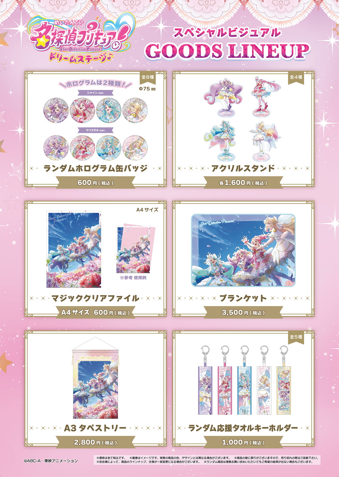 スペシャルビジュアル公開！ – 名探偵プリキュア！ ドリームステージ♪
