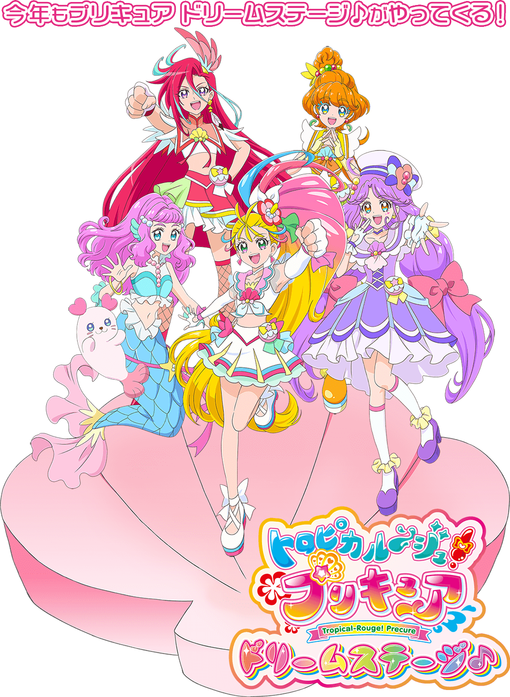 トロピカル ジュ プリキュア ドリームステージ 劇団飛行船